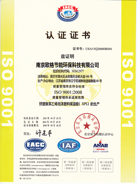 ISO9001質(zhì)量認(rèn)證